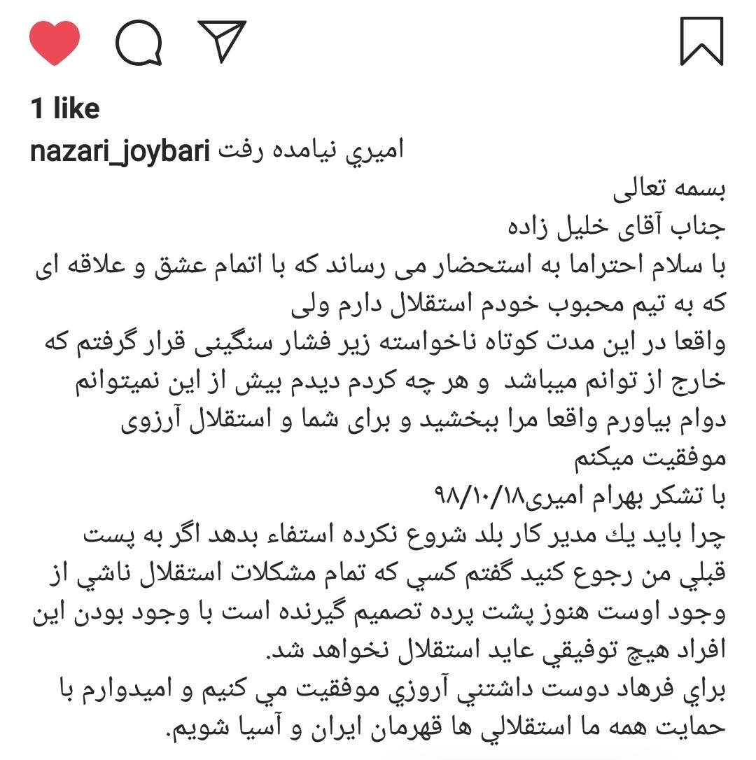 واکنش معاون سابق استقلال به استعفای امیری