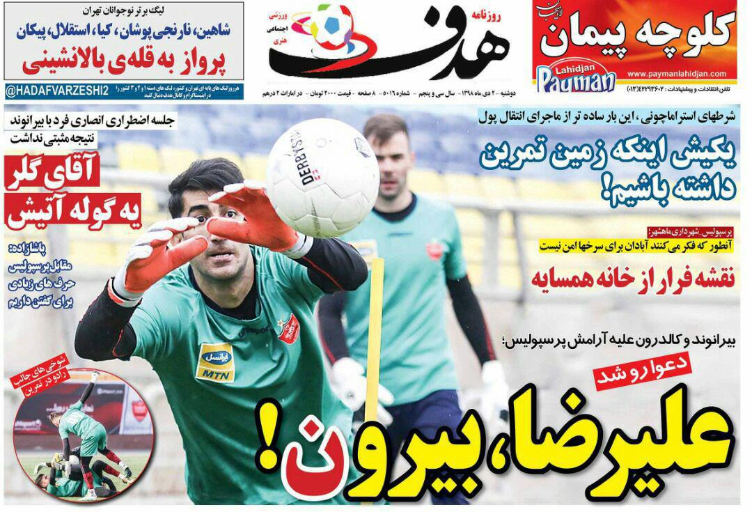 حضور پُر رنگ رقبای سرخابی&zwnj;ها در نقل و انتقالات/ حمله به جام حذفی لب کارون/ حمایت از برانکو دردسرساز شد
