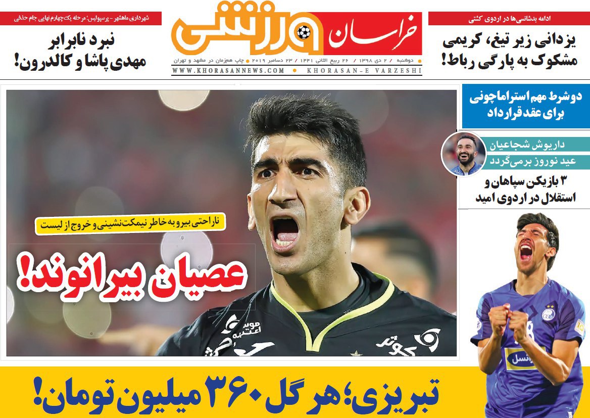 حضور پُر رنگ رقبای سرخابی&zwnj;ها در نقل و انتقالات/ حمله به جام حذفی لب کارون/ حمایت از برانکو دردسرساز شد