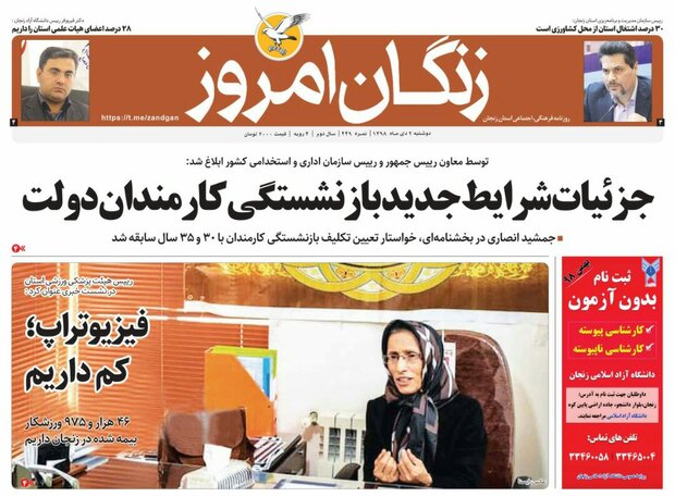 زنجان سالمندتر می شود/خرید فروش مکمل ها خارج از باشگاه ها