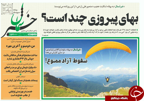 سقوط آزاد ممنوع! /در انتظار فرصت&zwnj;های فرهنگی اجتماعی
