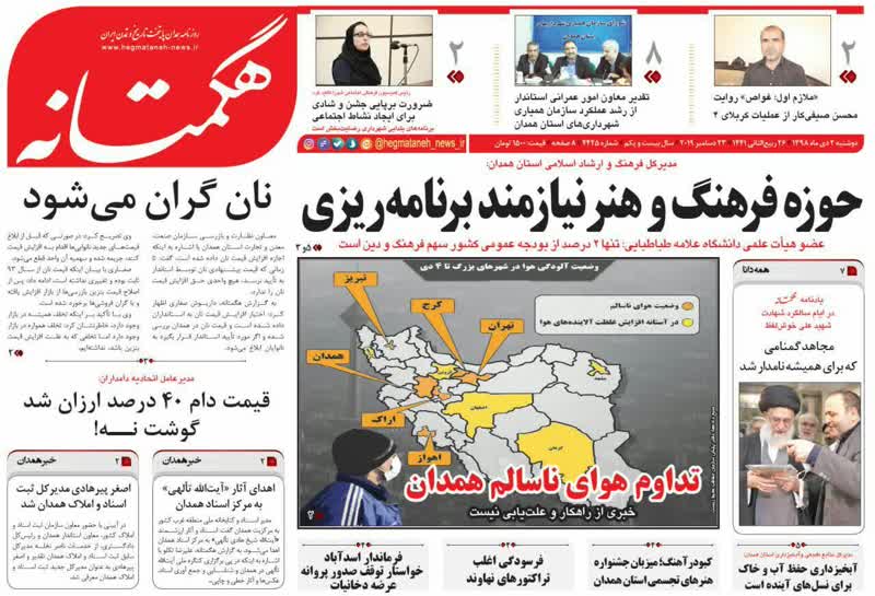 همدان هوای پاک ندارد