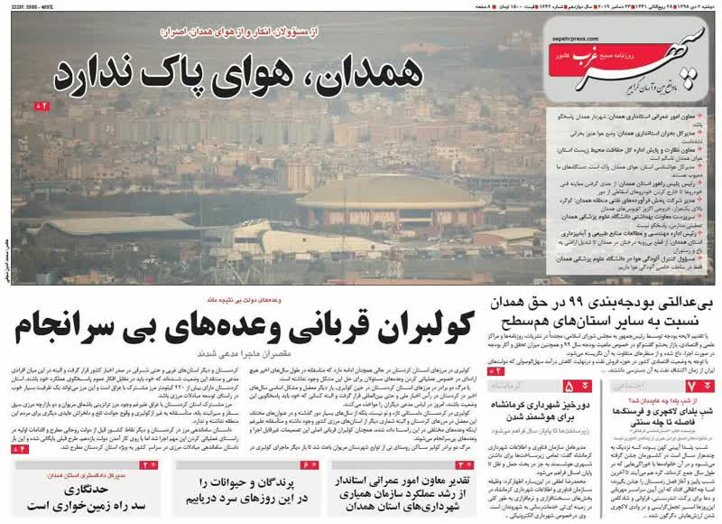 همدان هوای پاک ندارد