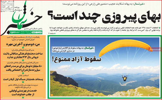 کجایی هوای تازه/ رنج نامه کولبری/ سقوط آزاد ممنوع!
