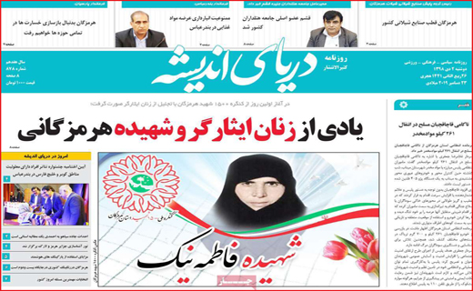 روزنامه استانی