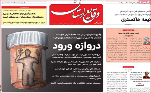 روزنامه استانی
