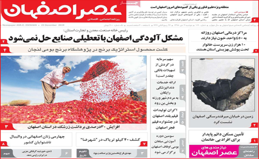 روزنامه استانی