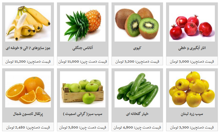 خرید میوه دستچین چقدر تمام می شود؟