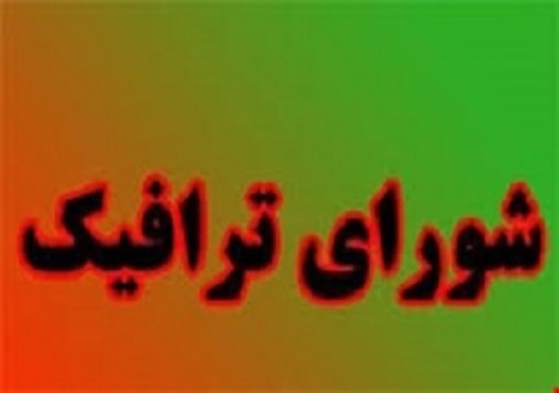 سرخط مهم&zwnj;ترین خبر&zwnj;های روز یکشنبه  یکم دی ۹۸ آبادان