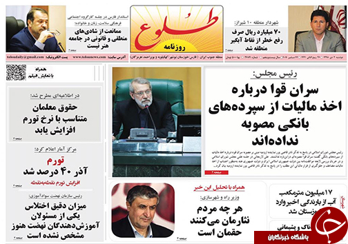 تصاویر صفحه نخست روزنامه&zwnj;های فارس روز دوشنبه ۲ دی سال ۱۳۹۸