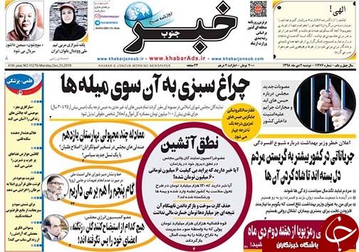 تصاویر صفحه نخست روزنامه&zwnj;های فارس روز دوشنبه ۲ دی سال ۱۳۹۸