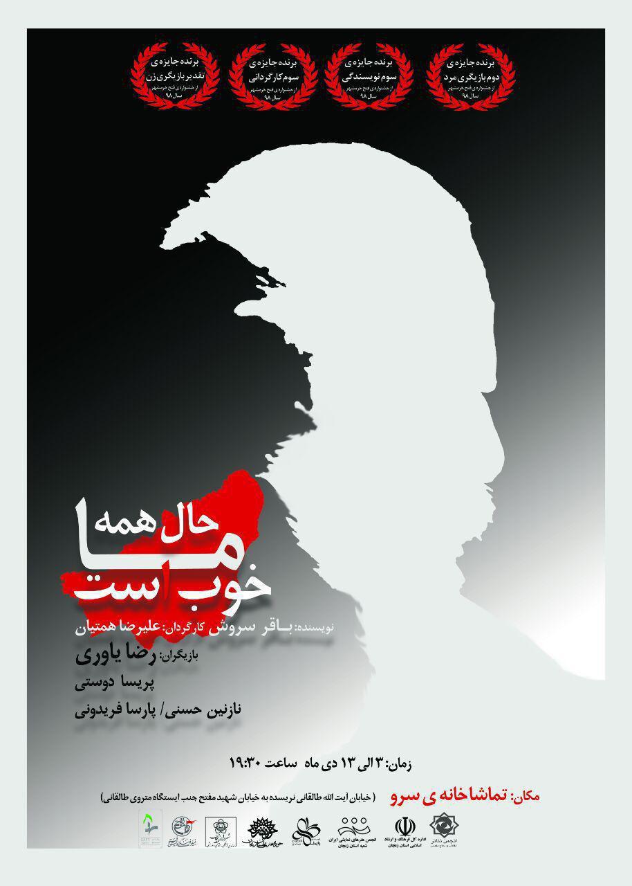 اجرای نمایش برگزیده جشنواره فتح خرمشهر در تماشاخانه سرو
