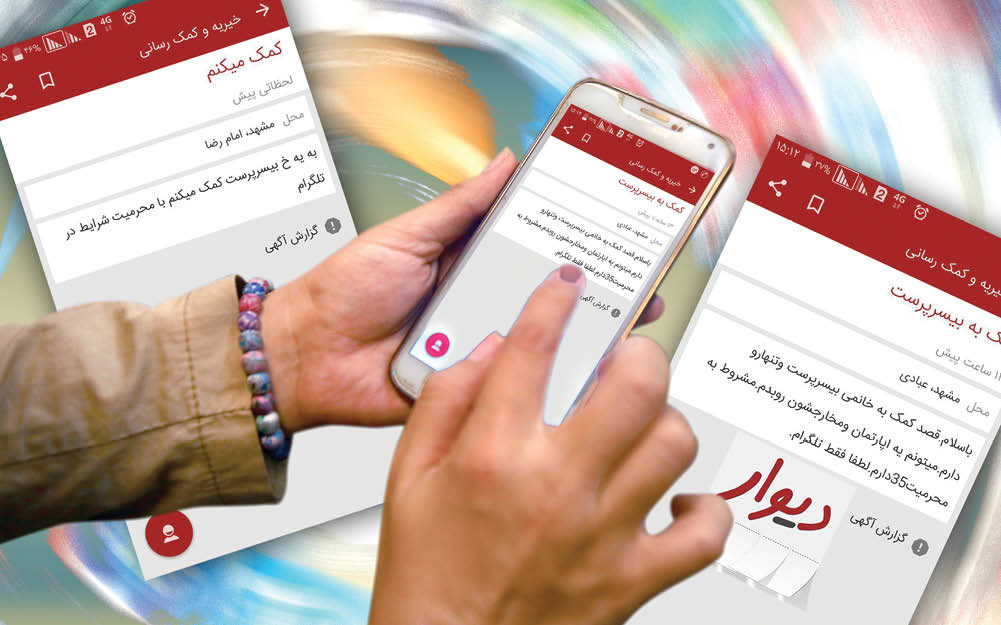 فعالیت&zwnj;های خیریه با نیت روابط نامشروع در سایت دیوار