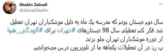 اگر سرعت و پهنای باند اینترنت قابل قبولی بود، دانش&zwnj;آموزان می&zwnj;توانستند در خانه درس بخوانند