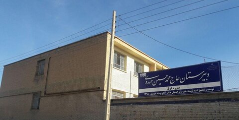 حذف نام شهید مطهری از مدرسه&zwnj;ای در نیشابور / تغییر نام برای جلب رضایت یک نیکوکار مدرسه ساز است