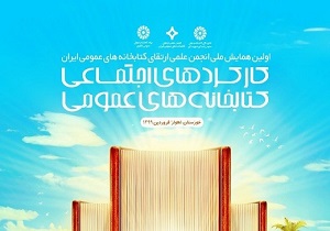 نگاهی بر فعالیت‌های دبیرخانه همایش ملی کارکرد‌های اجتماعی