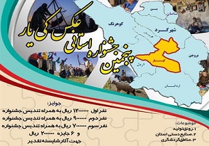 تمدید مهلت ارسال آثار به پنجمین جشنواره عکس کی یار