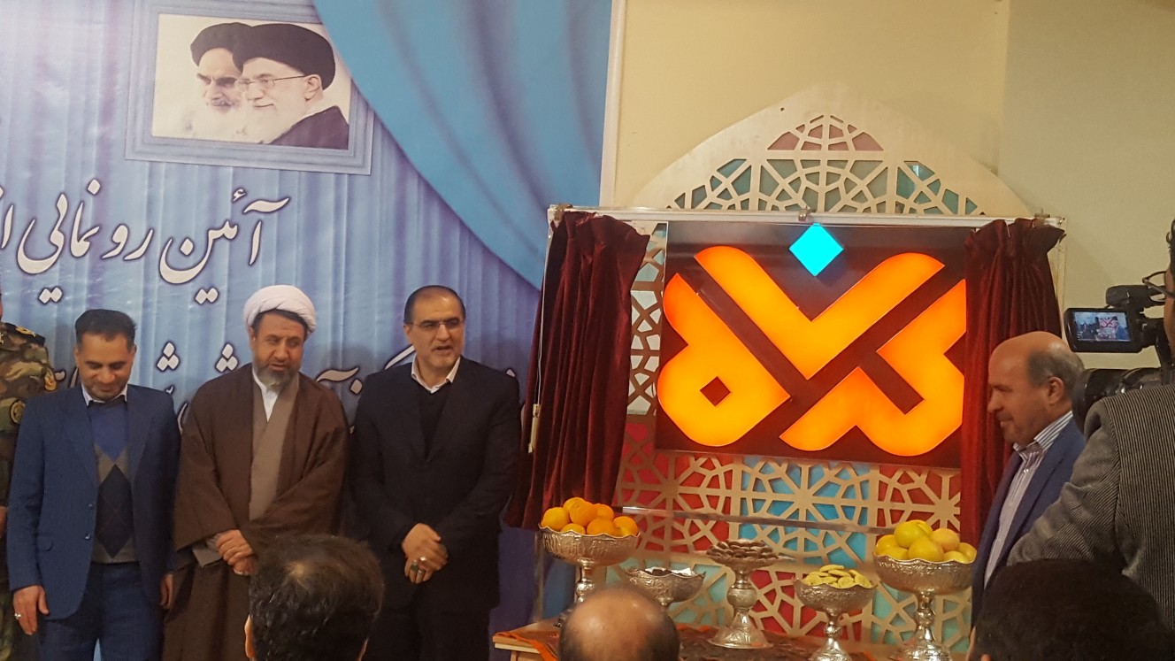 نشان جدید و هویت بصری صدا و سیمای مرکز کرمان رونمایی شد