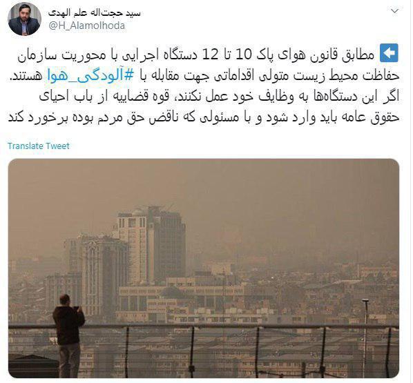 ورود دستگاه قضا به معضل آلودگی هوا