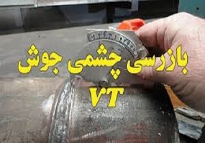 برگزاری دومین دوره مسابقات ملی آزاد مهارت جوش ایران در خوزستان