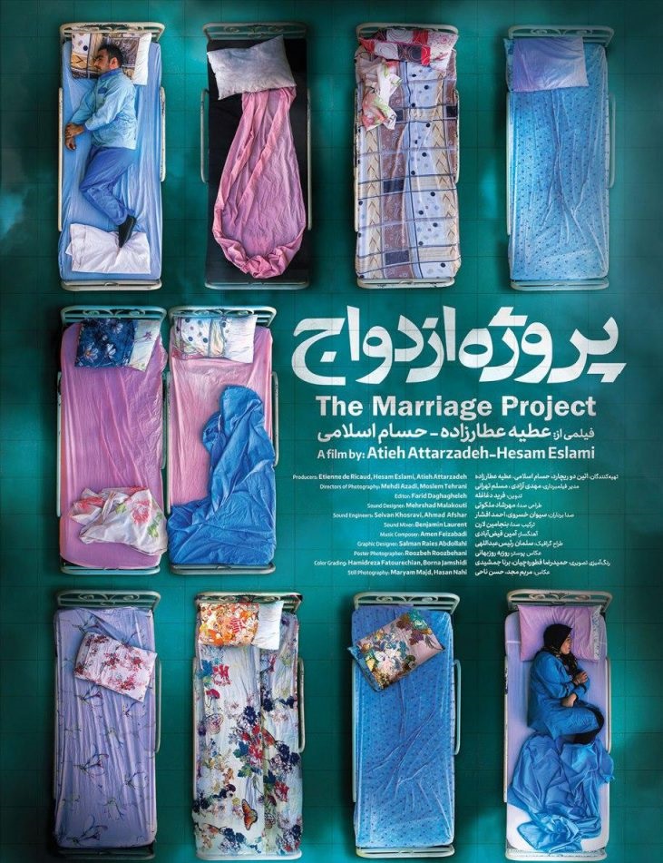 مستندی با بیان امید به زندگی در فجر ۳۸/ ازدواجهایی در دل دشواری مستندی با بیان امید به زندگی در فجر ۳۸/ ازدواجهایی در دل دشواری