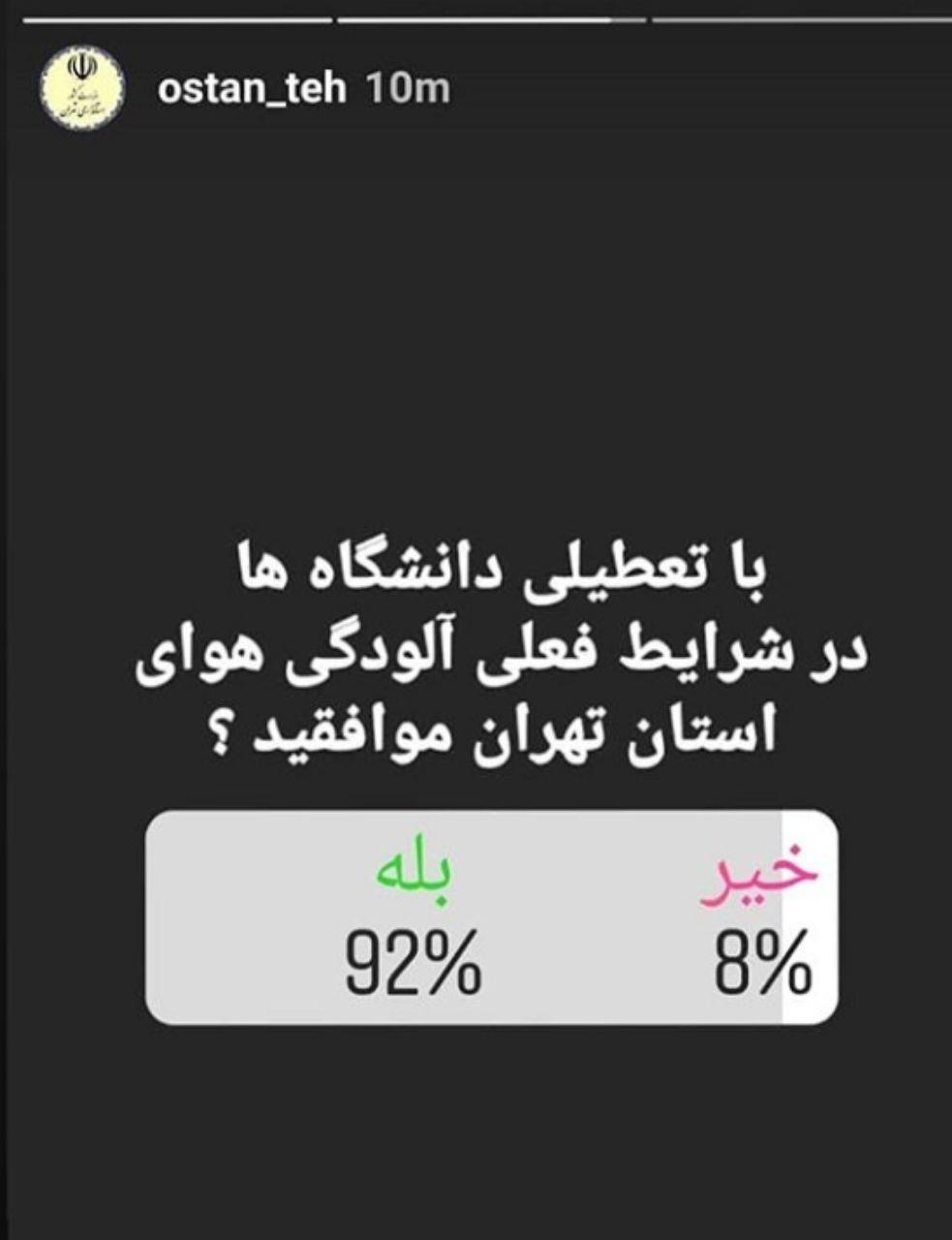 نظرسنجی استانداری از دانشجویان نظرسنجی استانداری از دانشجویان