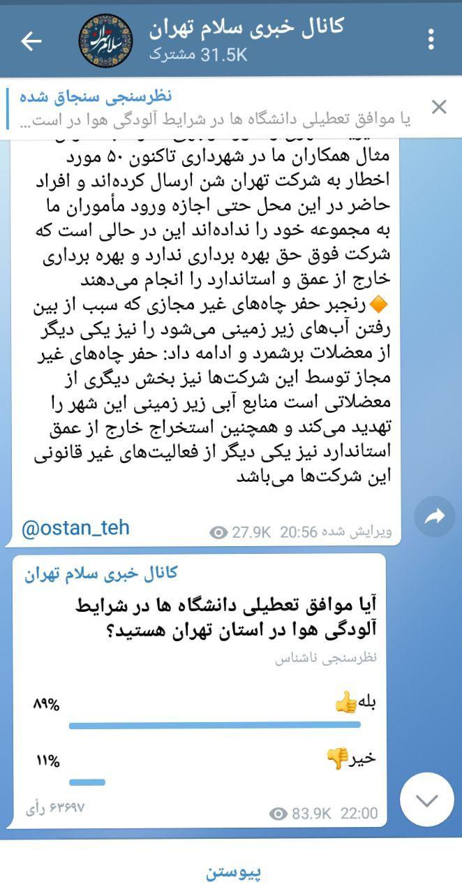 نظرسنجی استانداری از دانشجویان نظرسنجی استانداری از دانشجویان