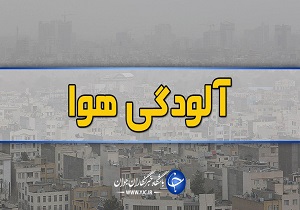 پیش بینی انباشت آلاینده های جوی در مناطق مرکزی