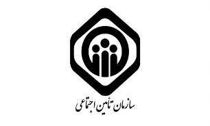 پرداخت مطالبات جاری و تسویه مطالبات معوق تأمین اجتماعی