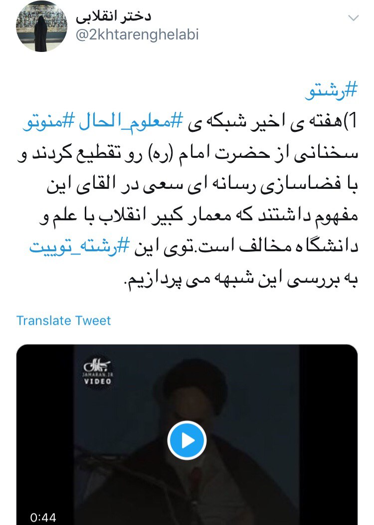 هدف شبکه من و تو از تقطیع سخنان رهبر کبیر انقلاب چه بود؟