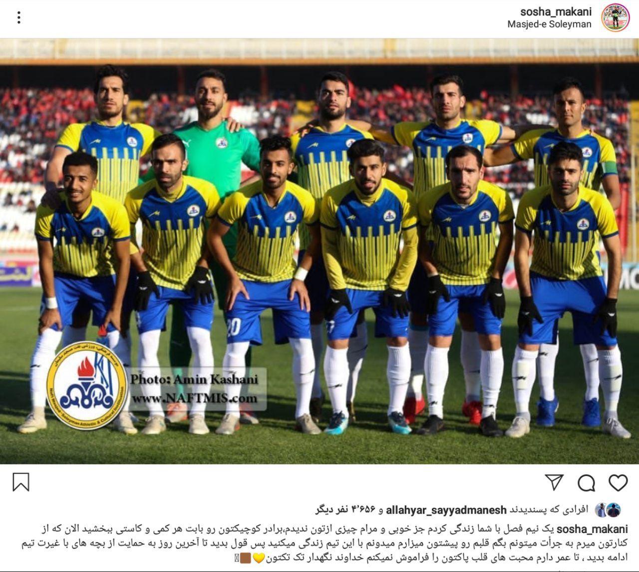 سوشا مکانی از نفت مسجد سلیمان جدا شد