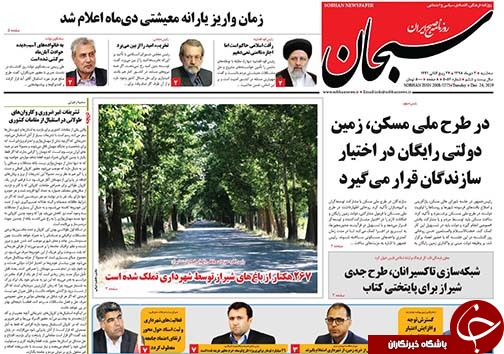 تصاویر صفحه نخست روزنامه&zwnj;های فارس ۳ دی سال ۱۳۹۸