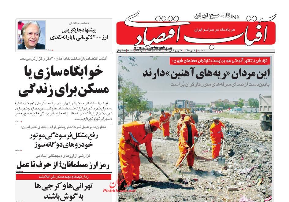 آفتاب اقتصادی