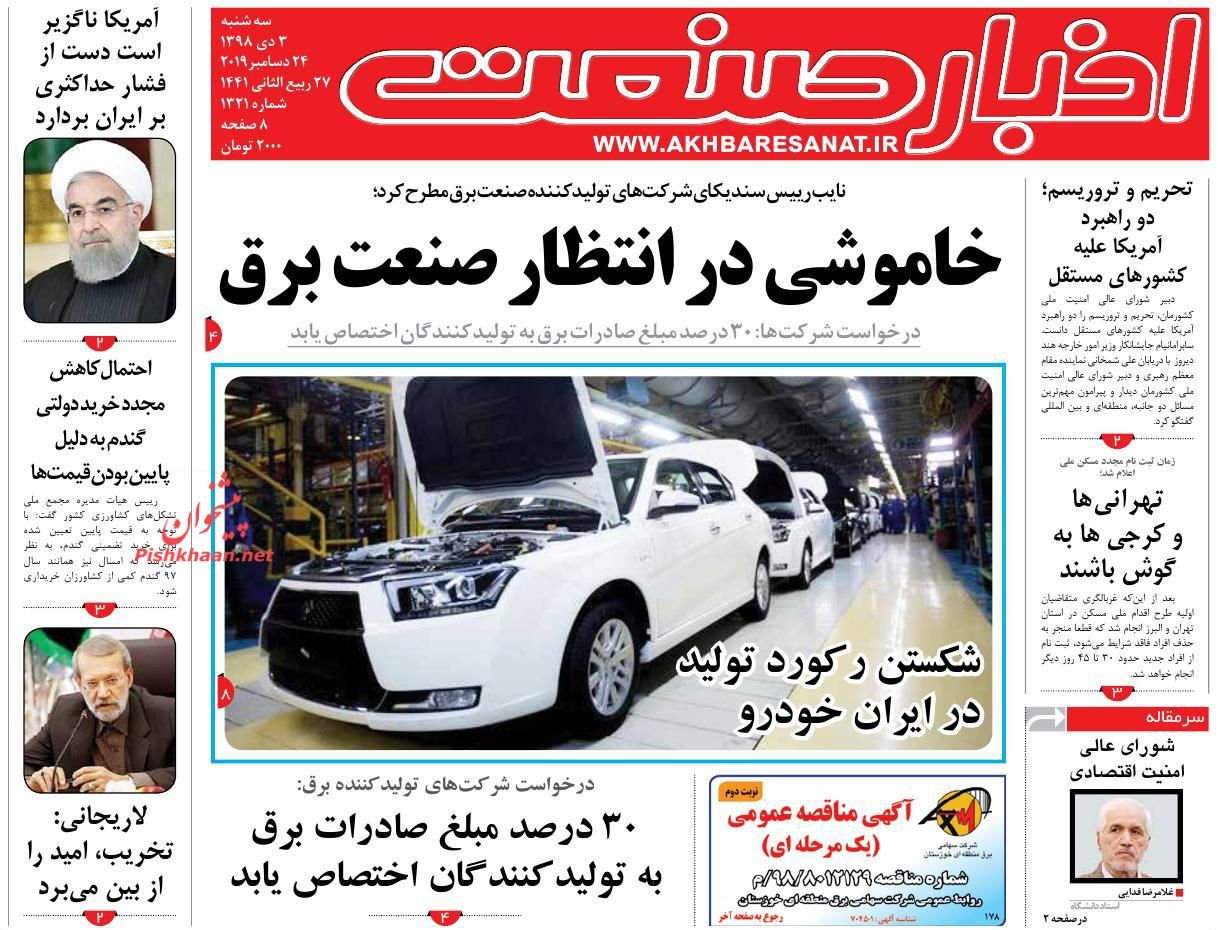 اخبار صنعت