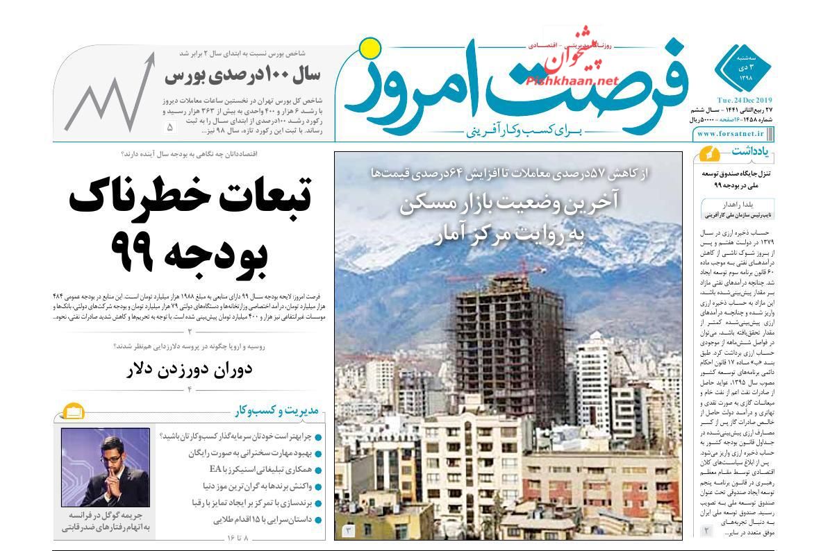 فرصت امروز
