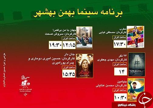 برنامه اکران سینما&zwnj;های مازندران