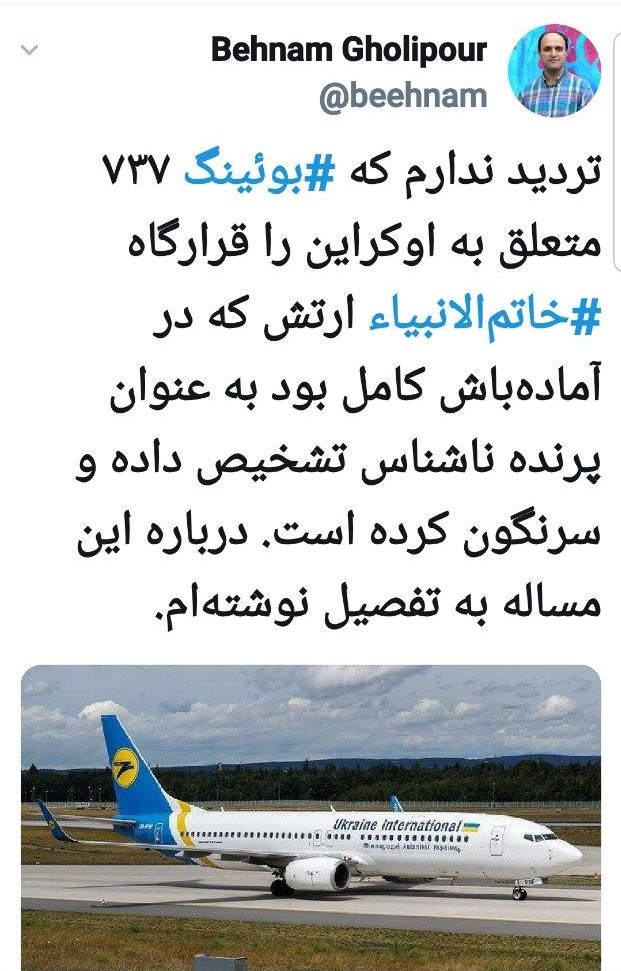 رمزگشایی از شایعات جدید رسانه&zwnj;های معاند علیه ایران؛ از ادعای کذب برخورد موشک تا انتشار تصویر سوال برنگیز! + اسناد