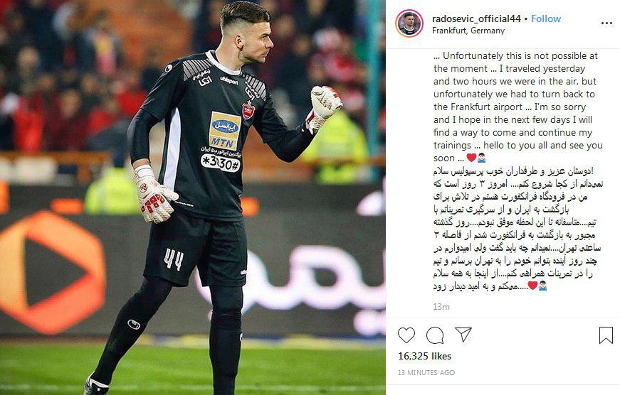 دلیل غیبت رادوشوویچ در تمرینات پرسپولیس مشخص شد