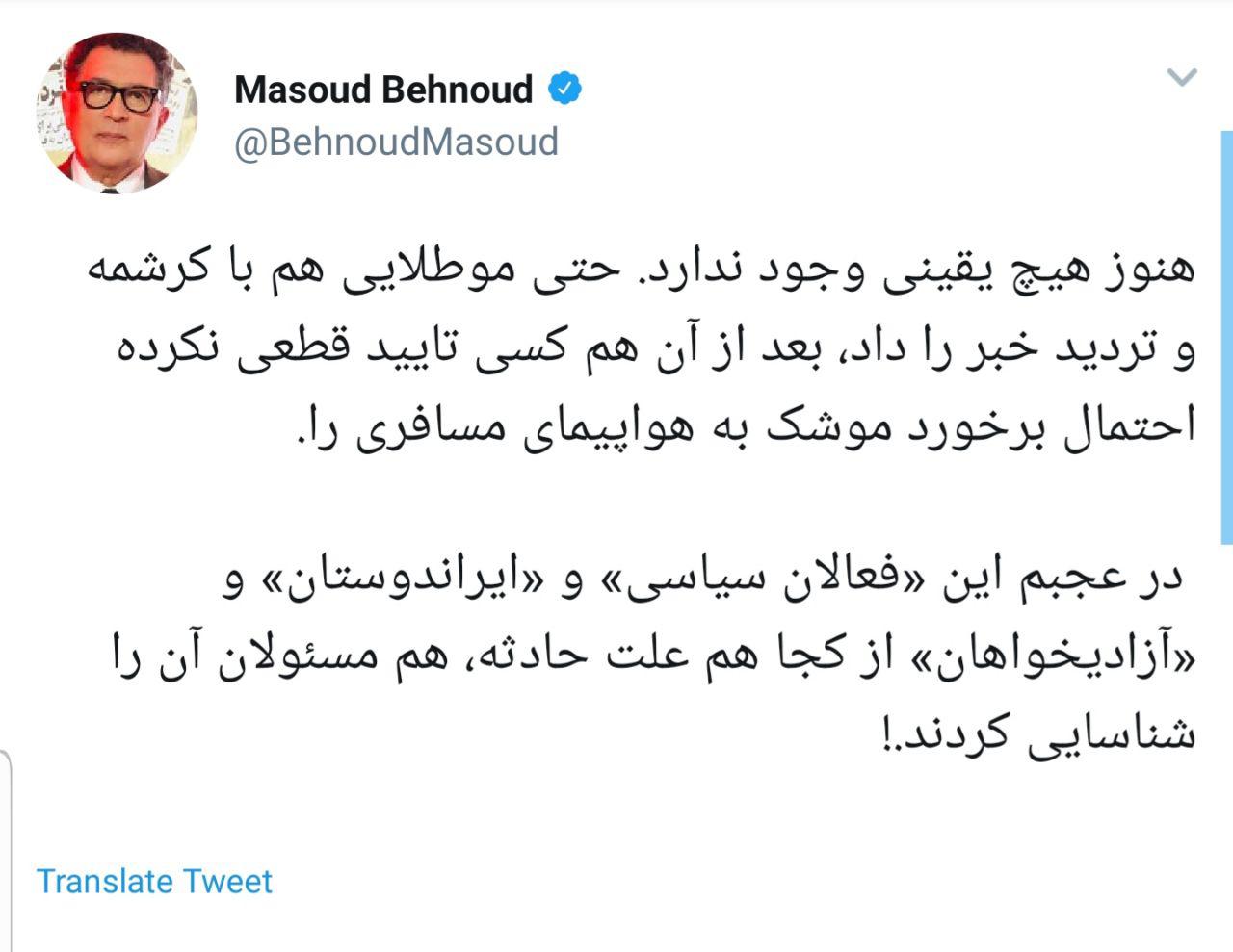 واکنش فعالان سیاسی به دروغ&zwnj;پردازی درباره هواپیمای اوکراینی