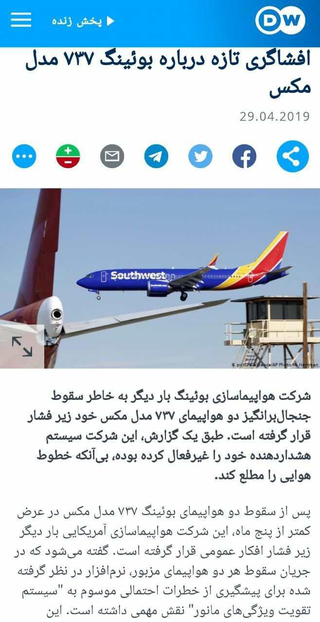 قصه سازی تخیلی در مورد هواپیمای اوکراینی؛ فرافکنی برای محو خبر سیلی خوردن آمریکا