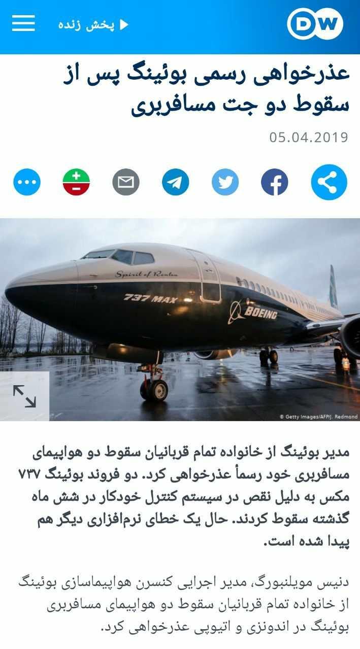 قصه سازی تخیلی در مورد هواپیمای اوکراینی؛ فرافکنی برای محو خبر سیلی خوردن آمریکا