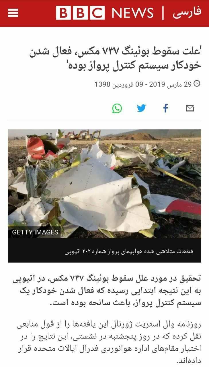 قصه سازی تخیلی در مورد هواپیمای اوکراینی؛ فرافکنی برای محو خبر سیلی خوردن آمریکا