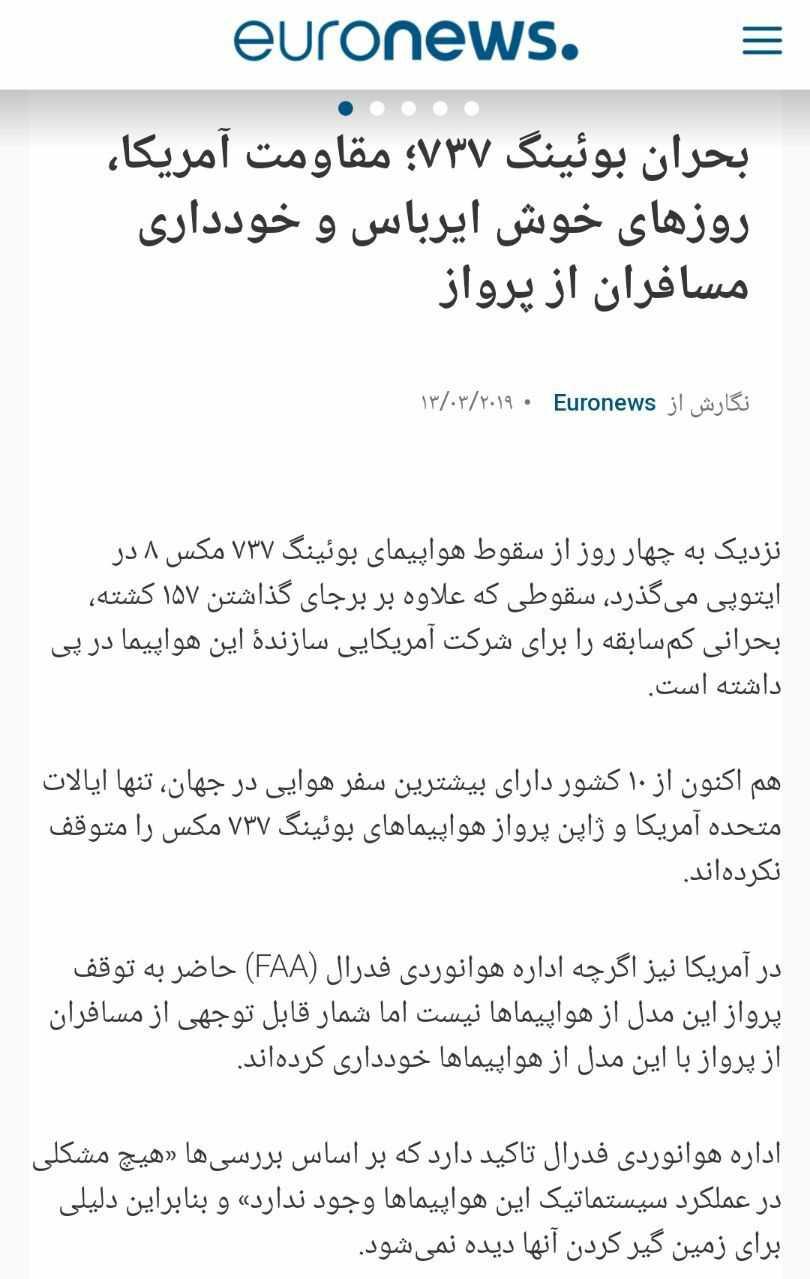 قصه سازی تخیلی در مورد هواپیمای اوکراینی؛ فرافکنی برای محو خبر سیلی خوردن آمریکا