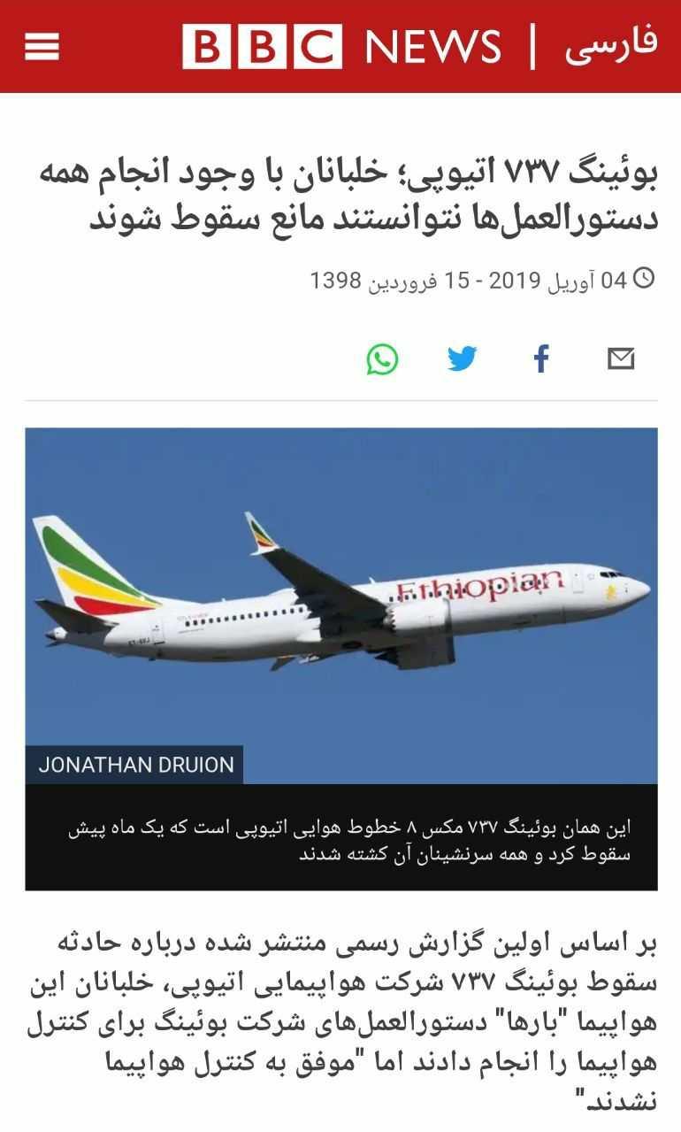 قصه سازی تخیلی در مورد هواپیمای اوکراینی؛ فرافکنی برای محو خبر سیلی خوردن آمریکا