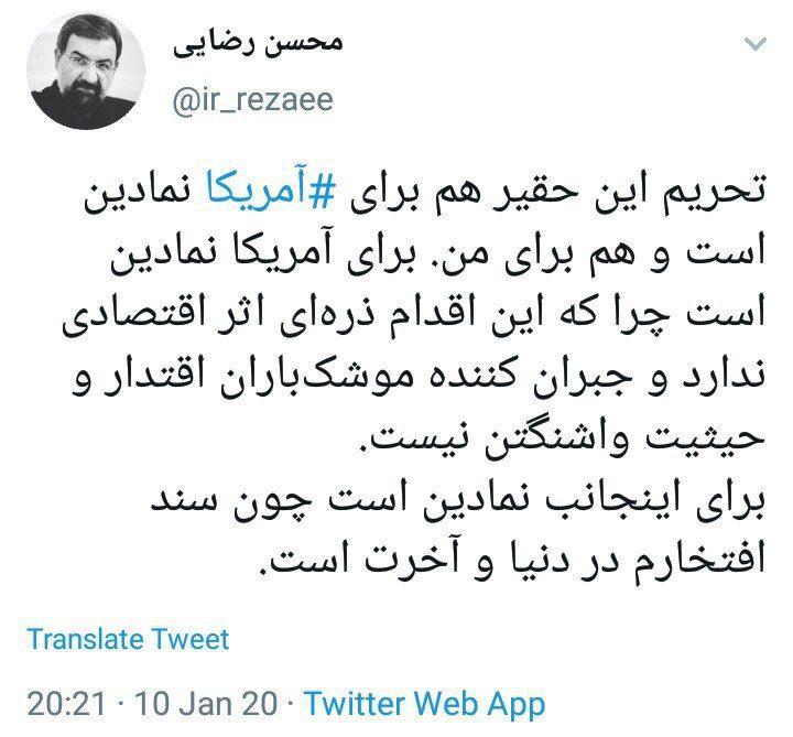 واکنش محسن رضایی نسبت به خبر تحریمش از سوی آمریکا