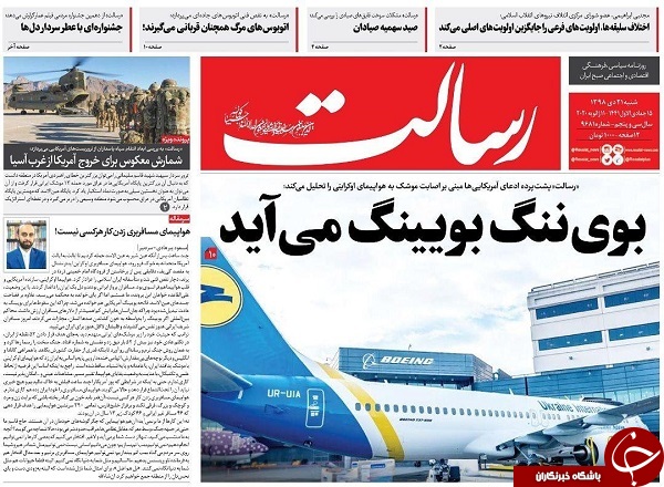 روزنامه&zwnj;