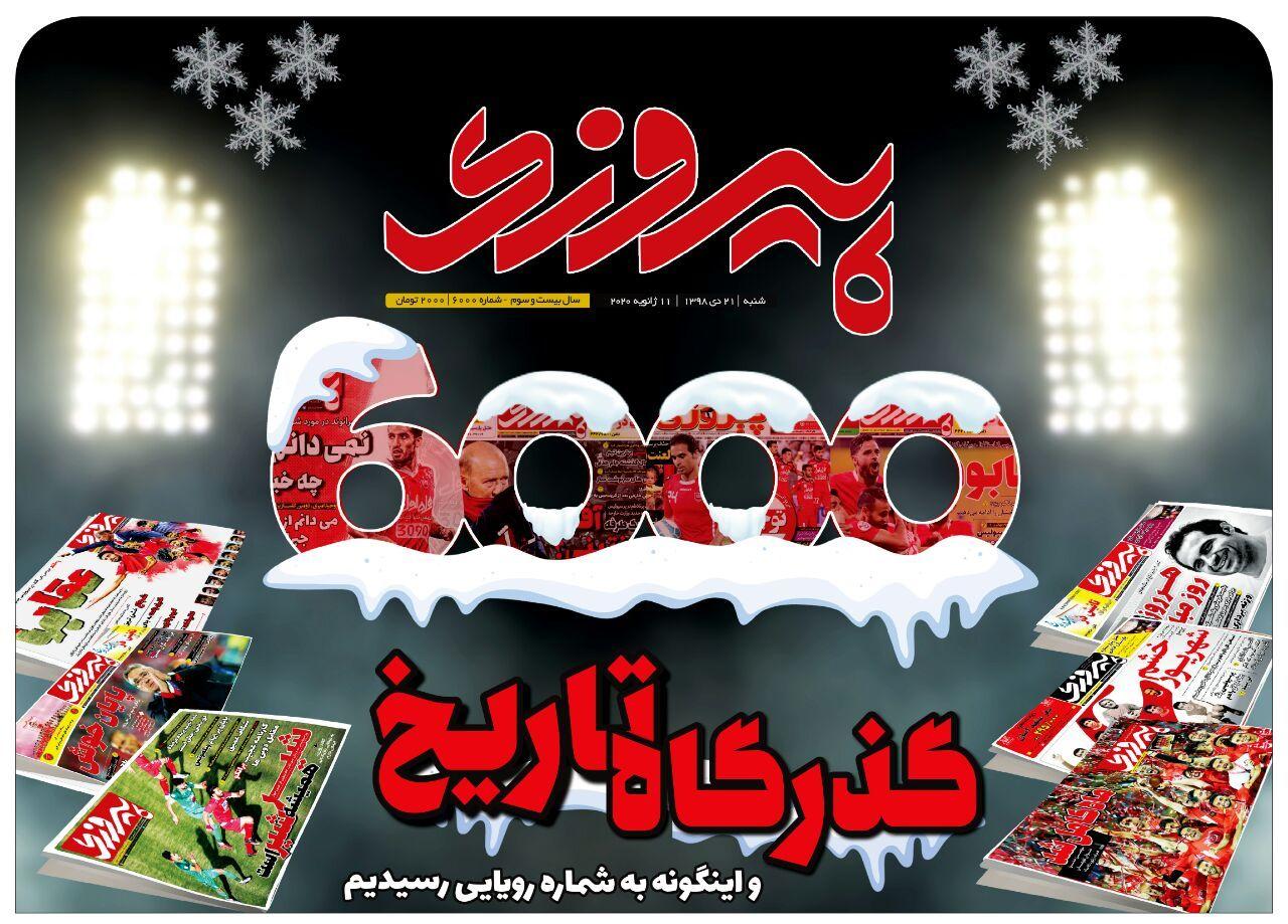 روزنامه&zwnj;های ورزشی