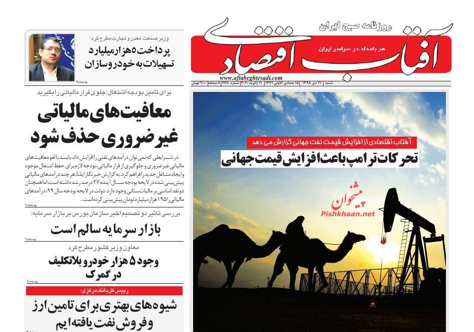 اجازه نوسان قیمت در بازار ارز را نخواهیم داد/ خط جدید ضد انقلاب درباره هواپیمای بوئینگ/قیمت خودرو کاهش می یابد اجازه نوسان قیمت در بازار ارز را نخواهیم داد/ خط جدید ضد انقلاب درباره هواپیمای بوئینگ/قیمت خودرو کاهش می یابد