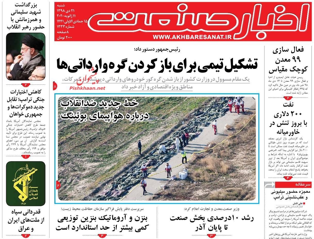 اجازه نوسان قیمت در بازار ارز را نخواهیم داد/ خط جدید ضد انقلاب درباره هواپیمای بوئینگ/قیمت خودرو کاهش می یابد اجازه نوسان قیمت در بازار ارز را نخواهیم داد/ خط جدید ضد انقلاب درباره هواپیمای بوئینگ/قیمت خودرو کاهش می یابد