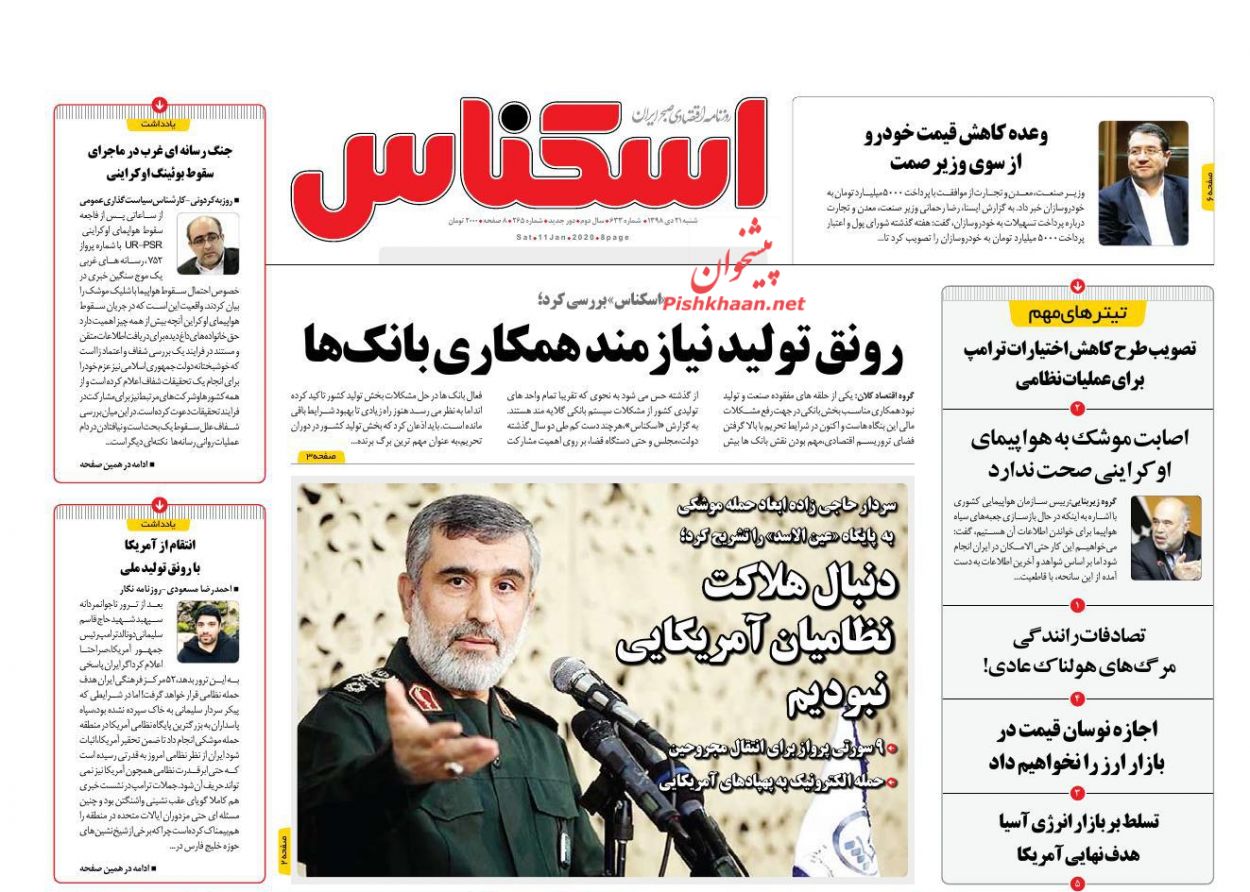 اجازه نوسان قیمت در بازار ارز را نخواهیم داد/ خط جدید ضد انقلاب درباره هواپیمای بوئینگ/قیمت خودرو کاهش می یابد اجازه نوسان قیمت در بازار ارز را نخواهیم داد/ خط جدید ضد انقلاب درباره هواپیمای بوئینگ/قیمت خودرو کاهش می یابد